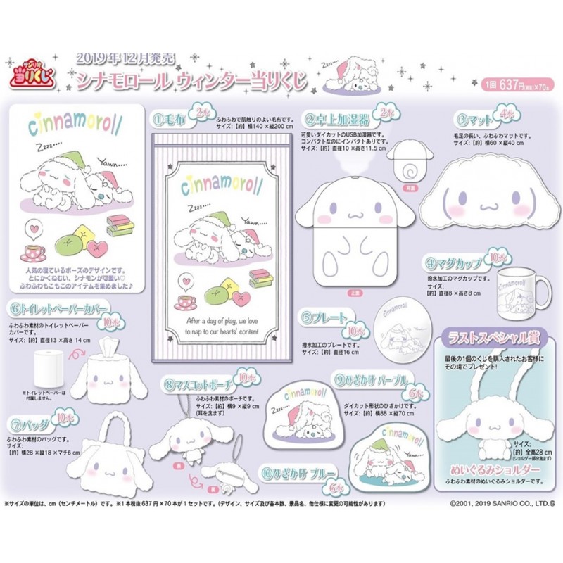 2019 Sanrio Lucky Draw - Cinnamoroll Winter - The Kitty Shop