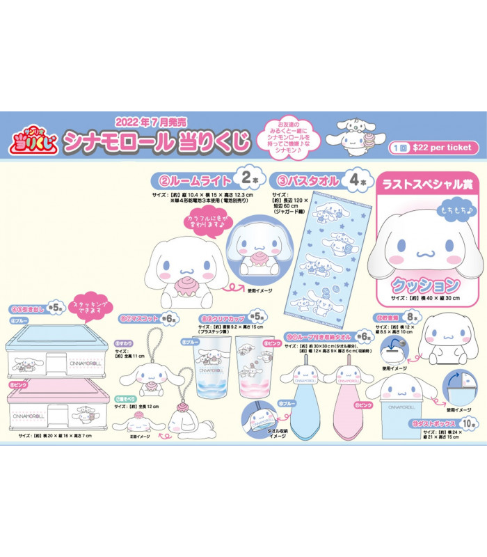 Cinnamoroll 2022 Sanrio Lucky Draw -